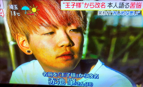 王子様 から改名の赤池肇さんが遂に地上波テレビ出演 ひまつぶし