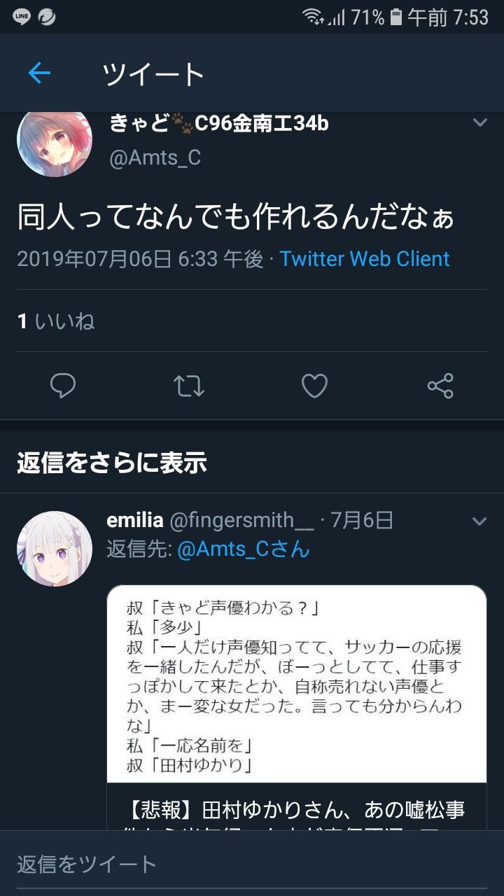 田村ゆかりに嘘松ツイートしてtwitterを停止させた絵師 未だに粘着される ひまつぶし