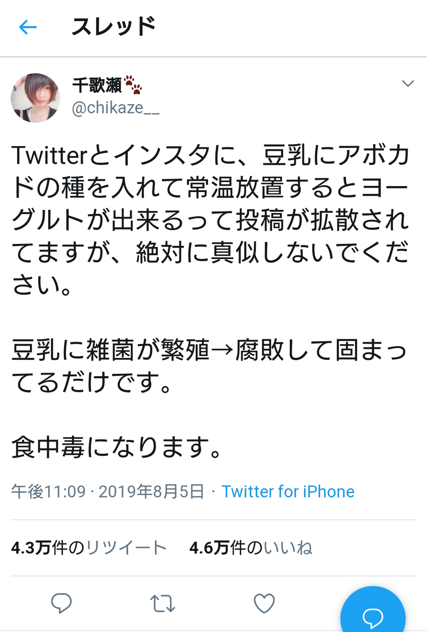 悲報 Twitter民さん 豆乳を放置でするだけでヨーグルトになるというデマに騙される ひまつぶし