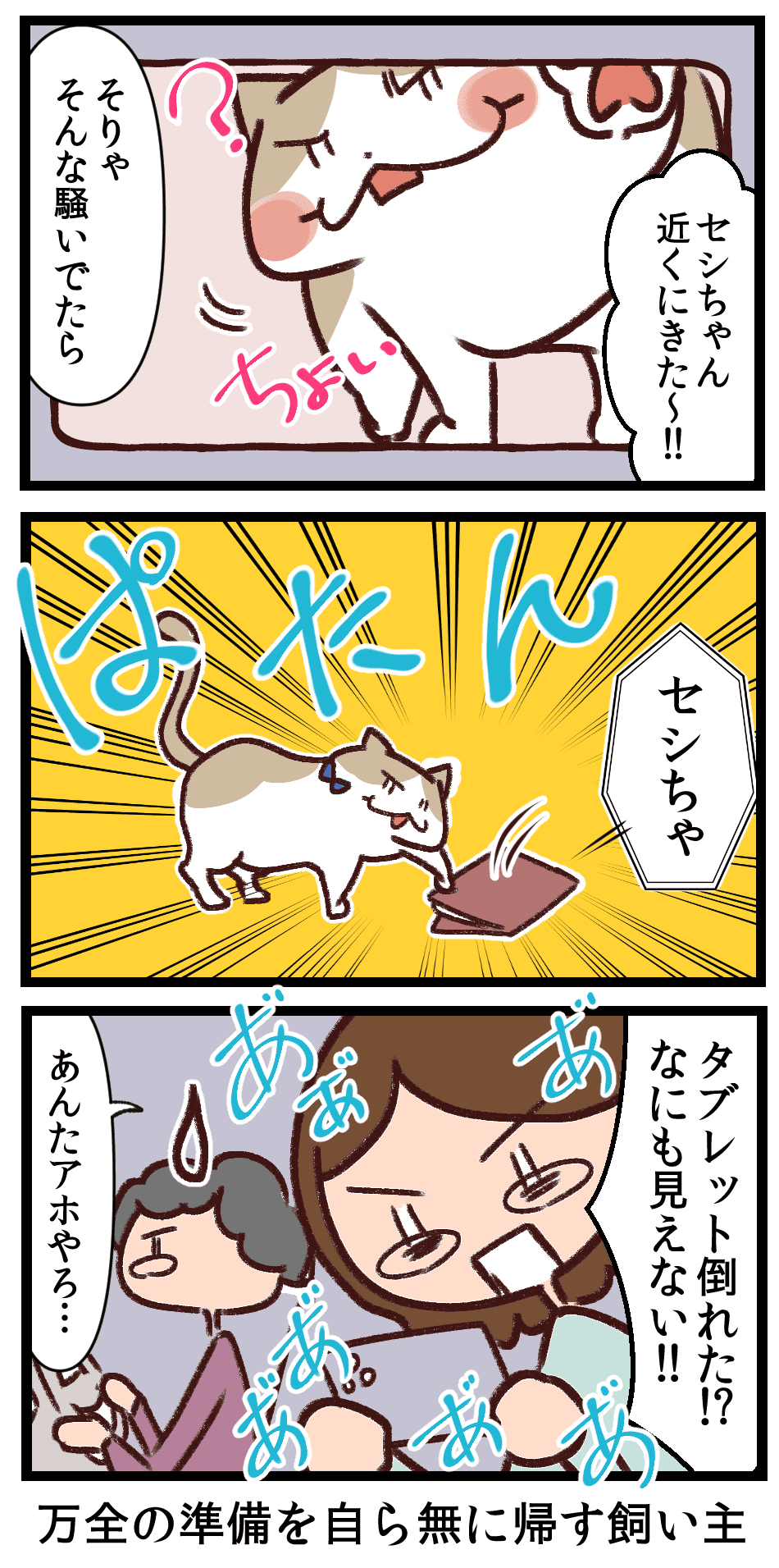 はじめてのおるすばん