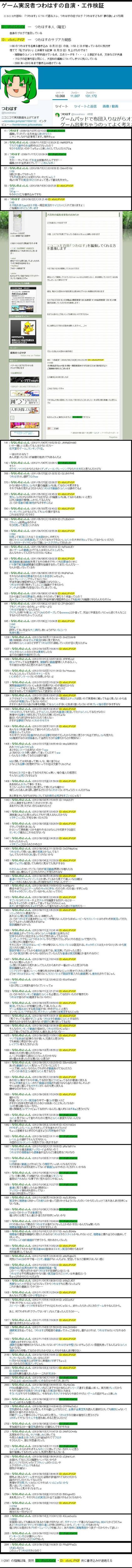 悲報 ニコ動人気ゲーム実況者 性格最低だったwwwwwww つわはす からあげ速報
