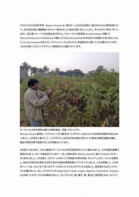 速報 世界最高品質のダッカモスリンの再生なる バングラデシュ珍道中記