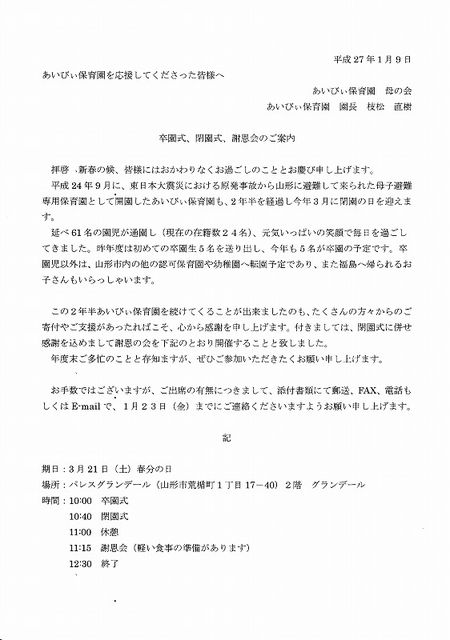 あいびい保育園