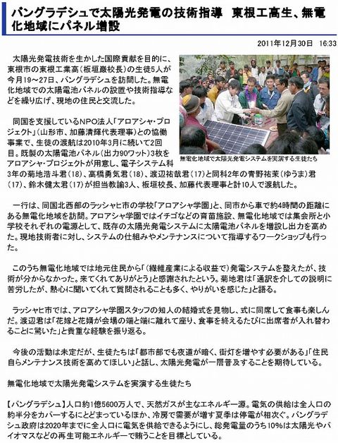 2011.12.30東根工業高校山新