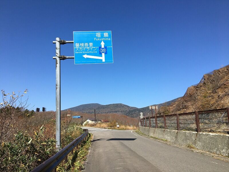 磐梯吾妻スカイラインは冬季閉鎖になります リトルカブ珍道中記 磐梯吾妻スカイラインは冬季閉鎖になります リトルカブ珍道中記