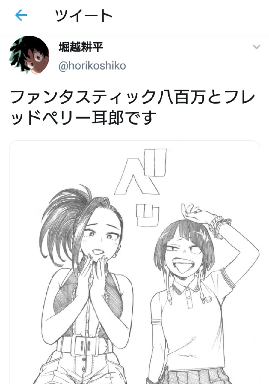 速報 ヒロアカ作者の堀越耕平さん 相変わらず何言ってるか分からない ごちゃごちゃ速報 速報 ヒロアカ作者の堀越耕平さん 相変わらず何言ってるか分からない ごちゃごちゃ速報