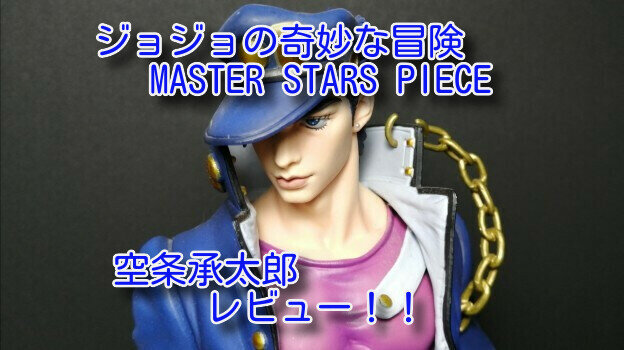 空条承太郎33
