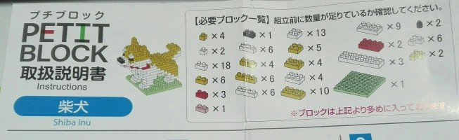 プチブロック柴犬6