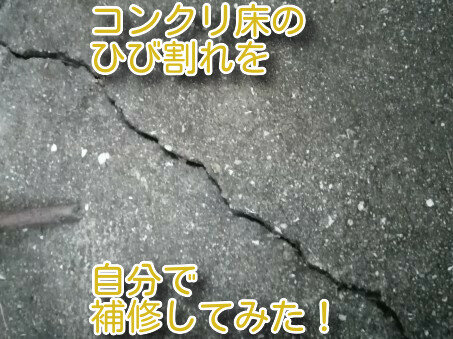 コンクリひび割れ13