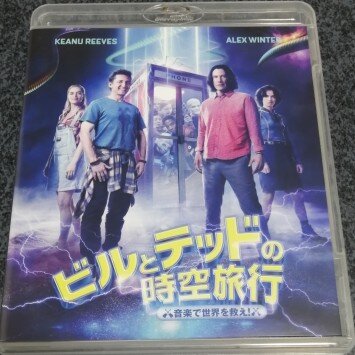 ビルとテッド3