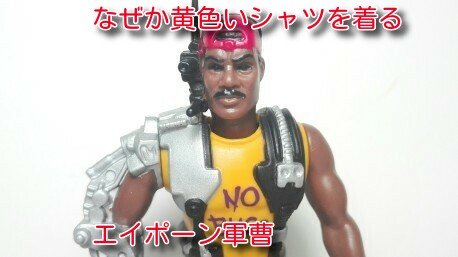 エイポーン軍曹121