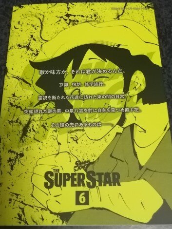 スーパースター65