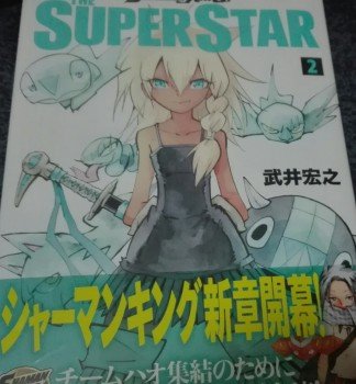 やっとあの人が復活 Shaman King The Super Star ２ シャーマンキングの新作感想 白キジの日常