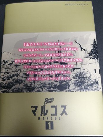 マルコス2