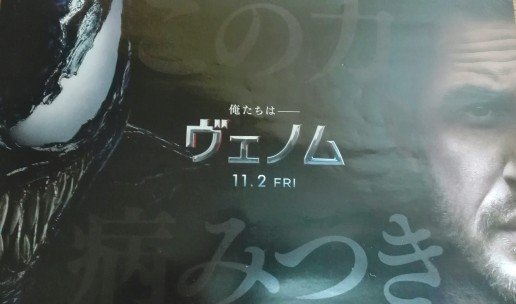 ベノム