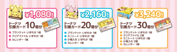 ミスド福袋2_e