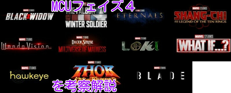 前編 Mcuフェイズ4のストーリーを予想して解説します アベンジャーズ続編 白キジの日常 前編 Mcuフェイズ4のストーリーを予想して解説します アベンジャーズ続編 白キジの日常