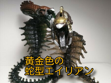スネークエイリアン4444