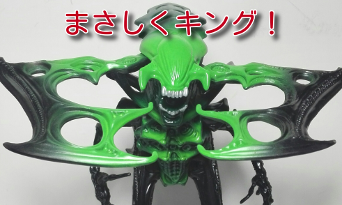 キングエイリアン1