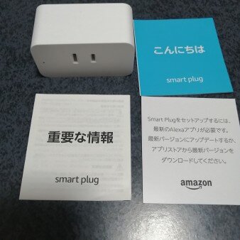 スマートプラグ1