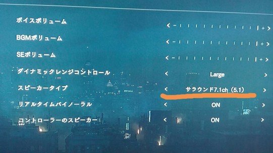 リアルサラウンド比較3