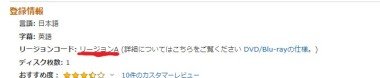 北米版のblu Rayで普通より安く映画やアニメのソフトを手に入れよう 白キジの日常 北米版のblu Rayで普通より安く映画やアニメのソフトを手に入れよう 白キジの日常