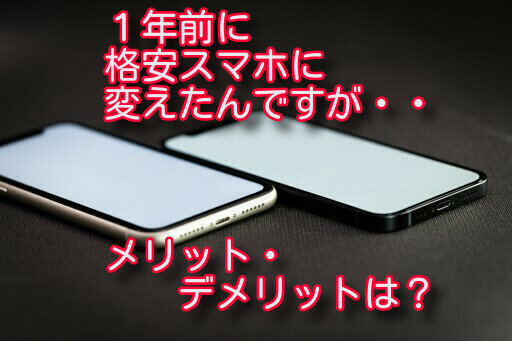 スマホ55