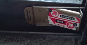 窓の補助鍵閉めた