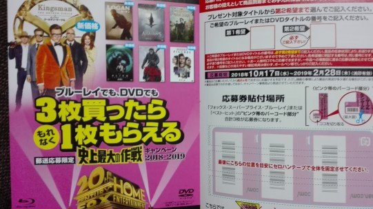 20世紀FOXキャンペーン4