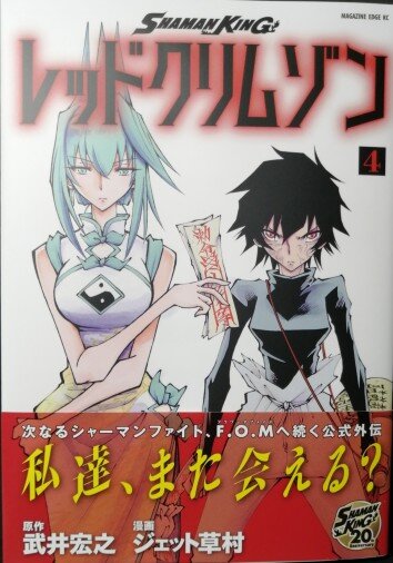 レッドクリムゾン42