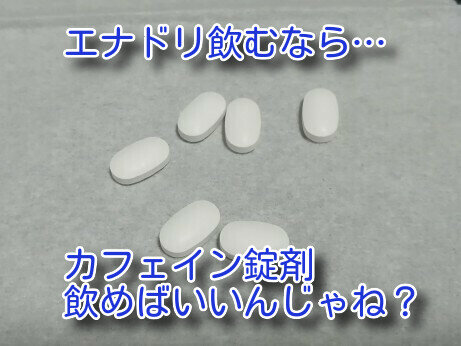 カフェイン