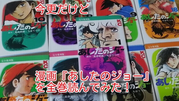 あしたのジョー22