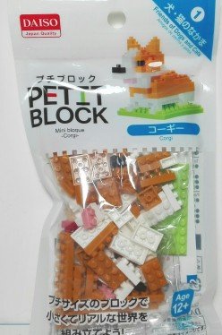 プチブロック飼い犬4