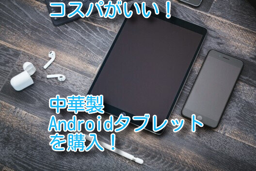タブレット2