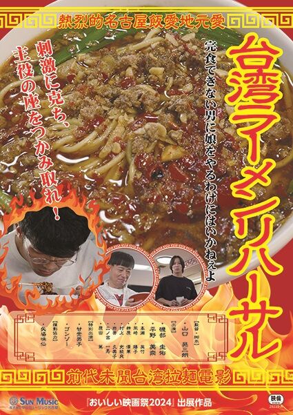 1M 以下　2411_台湾ラーメンリハーサルチラシ_A4
