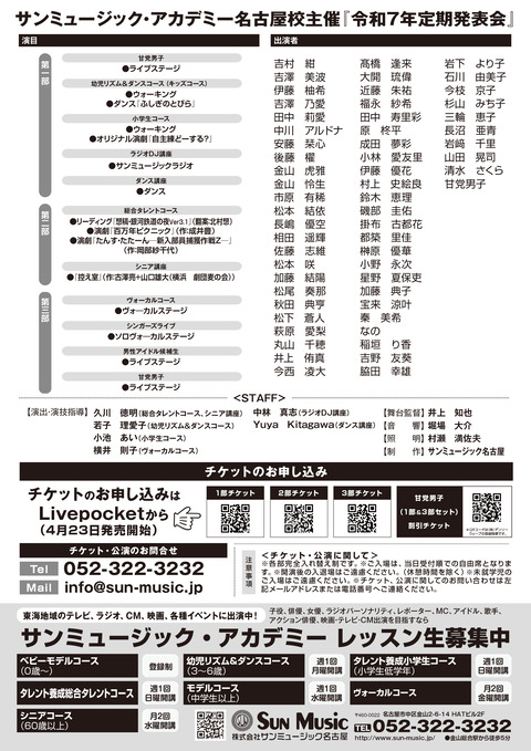 2405_sunmusic定期発表会_A4-裏面