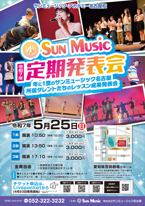 2405 sunmusic定期発表会_A4 表面