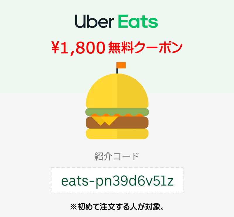 デイトレード株生活！空売り担がれ目指せ年収1千万 : 【Uber Eats 初回 