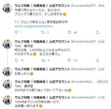 20210827ウルフ村田Twitter
