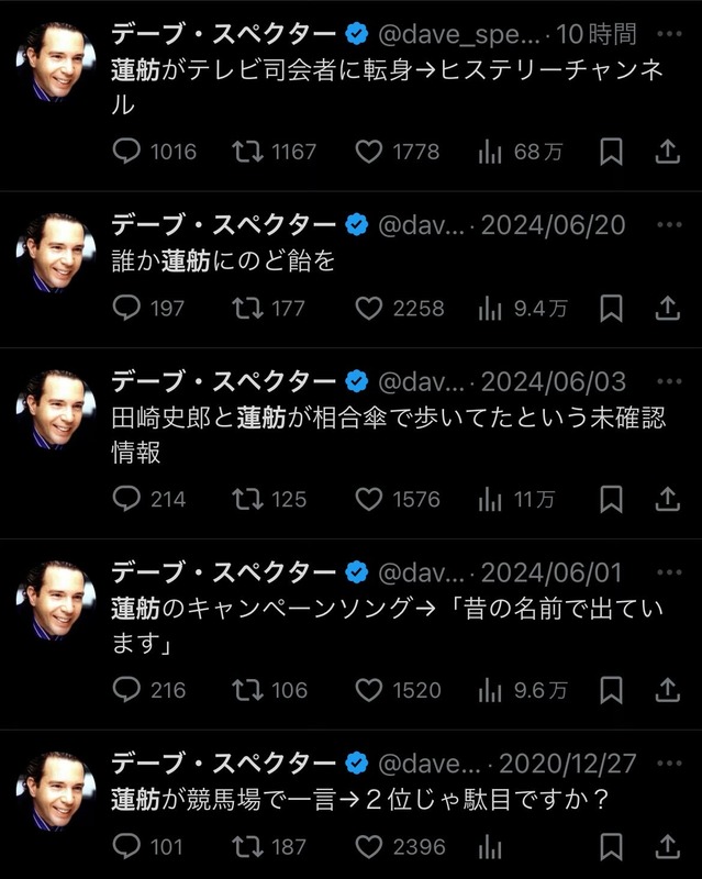 【悲報】蓮舫さん、朝っぱらから今度はデーブスペクターに絡むｗｗｗｗｗｗｗｗｗ