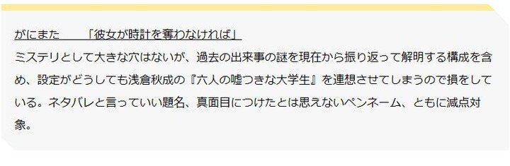 【悲報】江戸川乱歩賞審査員「うーん、このペンネームはふざけてるから減点！ｗ」