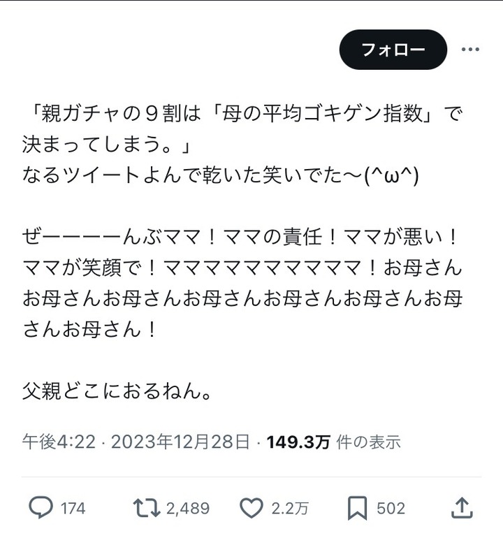 【悲報】ママさん、「ゴキゲン指数」で発狂してしまう…