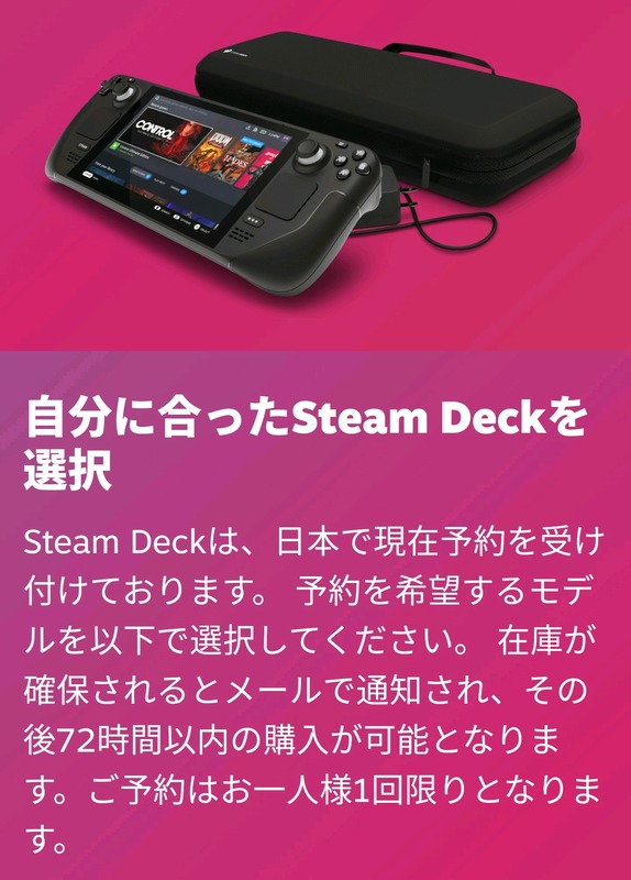 【速報】あの「Steam Deck」がついに日本上陸、本日より予約開始！お値段なんと！