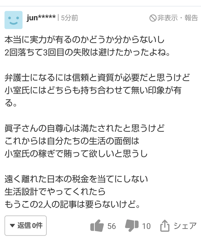 【悲報】ヤフコメ民さん、小室圭さん合格で発狂