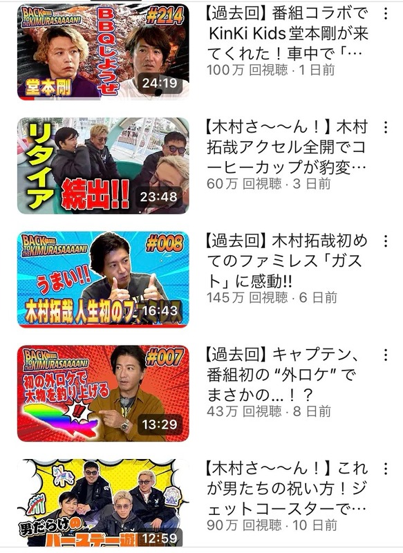 【悲報】キムタクのYouTubeチャンネルの再生回数ｗｗｗｗｗｗｗｗｗ　（画像あり）