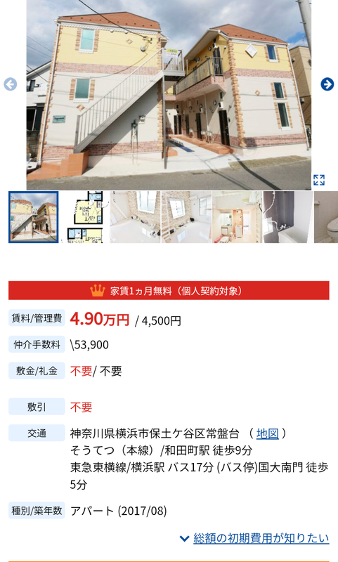 【朗報】レオパレス21さん、横浜で家具家電付きで5万で借りれる賃貸を用意してしまうｗｗｗｗｗｗｗｗｗ