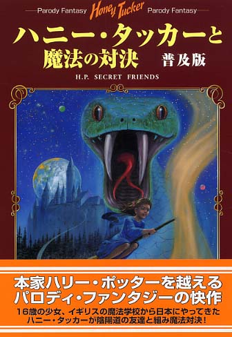 画像あり わいが昔ハリー ポッターだと思って読んでたやつ ハリー ポッターじゃなかった 暇人 O 速報 ライブドアブログ