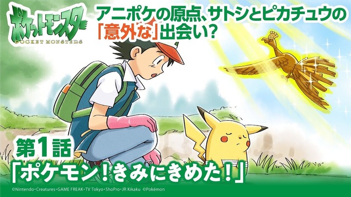 【速報】アニメポケモン、ついにサトシ引退か　12/9放送タイトルが「ポケモン！きみにあえてよかった！」