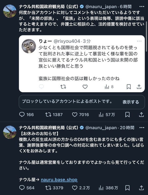【悲報】反AIさん、ナウル共和国から訴えられそうｗｗｗｗｗｗｗｗｗｗｗ