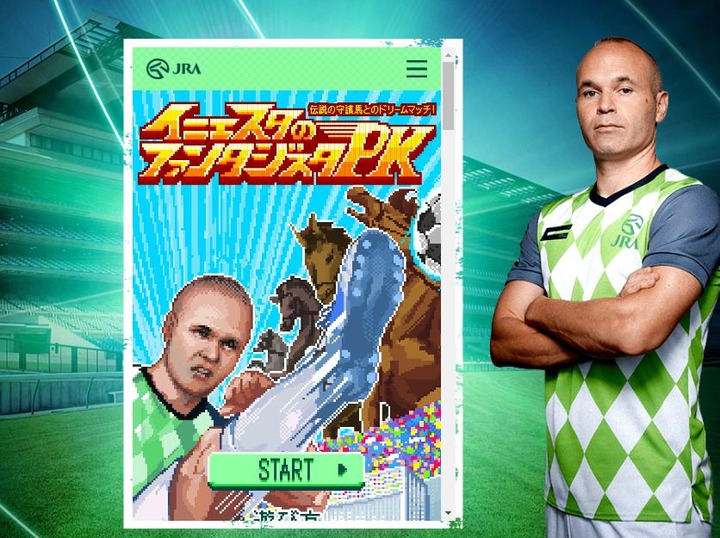【悲報】JRAさん、イニエスタと馬がPK勝負するゲームを公開してしまう…